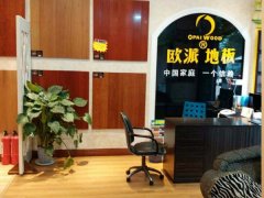 歐派地板四川瀘州店