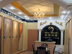 歐派地板東北綏化加盟店