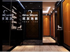 黑龍江綏化歐派地板品牌加盟店