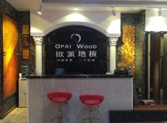 蘇州吳江歐派地板品牌加盟店