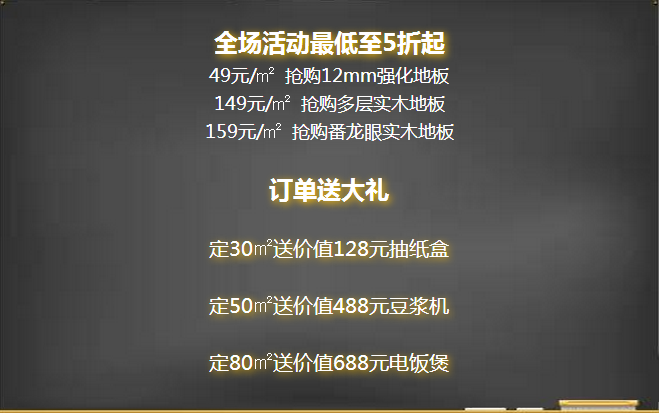 讓夢想起航—歐派地板圓夢助學貴州行站