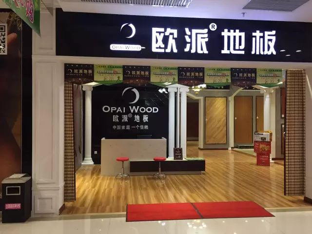 歐派地板周年慶活動(dòng)