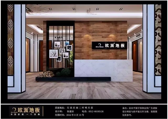 歐派地板專賣店