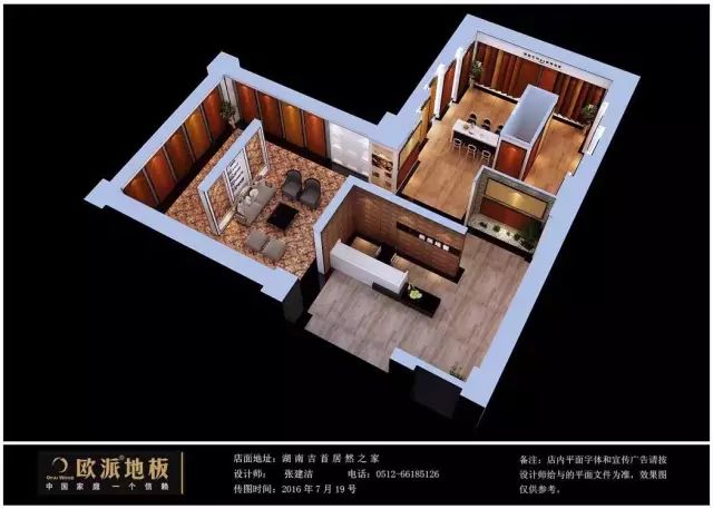 歐派地板專賣店