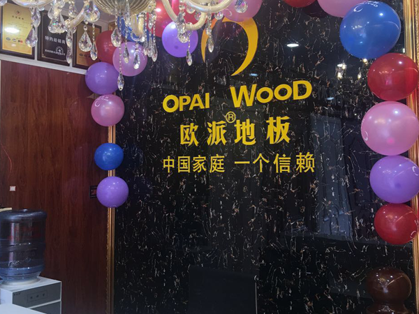 溫嶺城南木地板