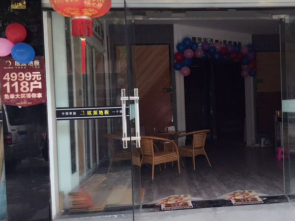 揚(yáng)中地板加盟