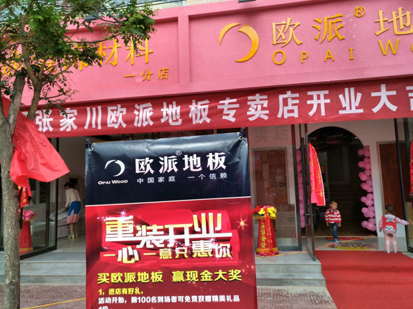 張家川木地板品牌