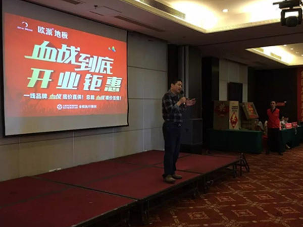 歐派地板合肥直營店落地活動(dòng)