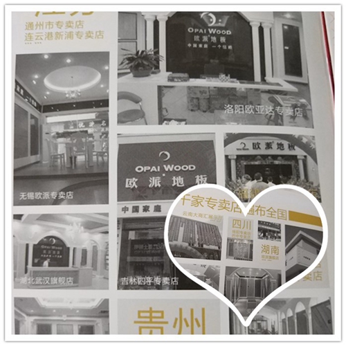 地板加盟看的不僅是牌子，更重要是質(zhì)量與服務(wù)